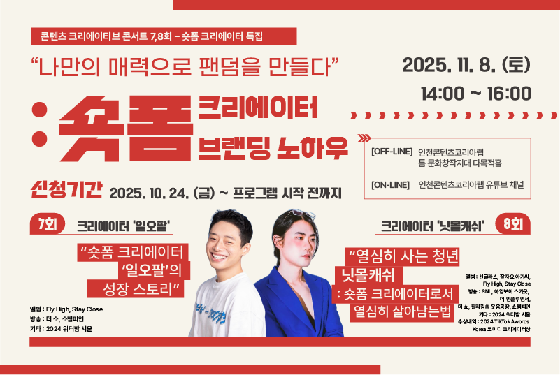 [콘텐츠 크리에이티브 콘서트] 