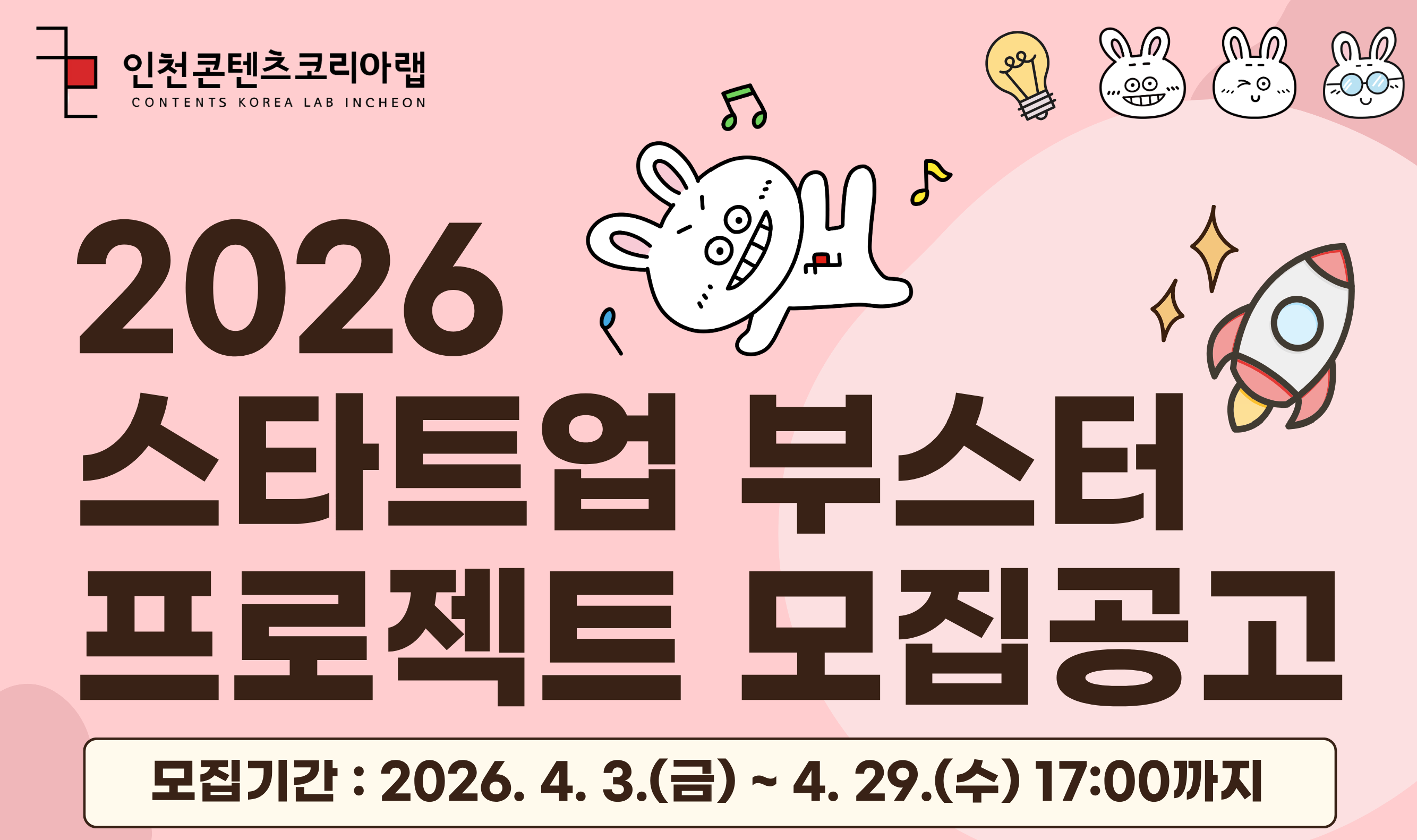 2026 스타트업 부스터 프로젝트