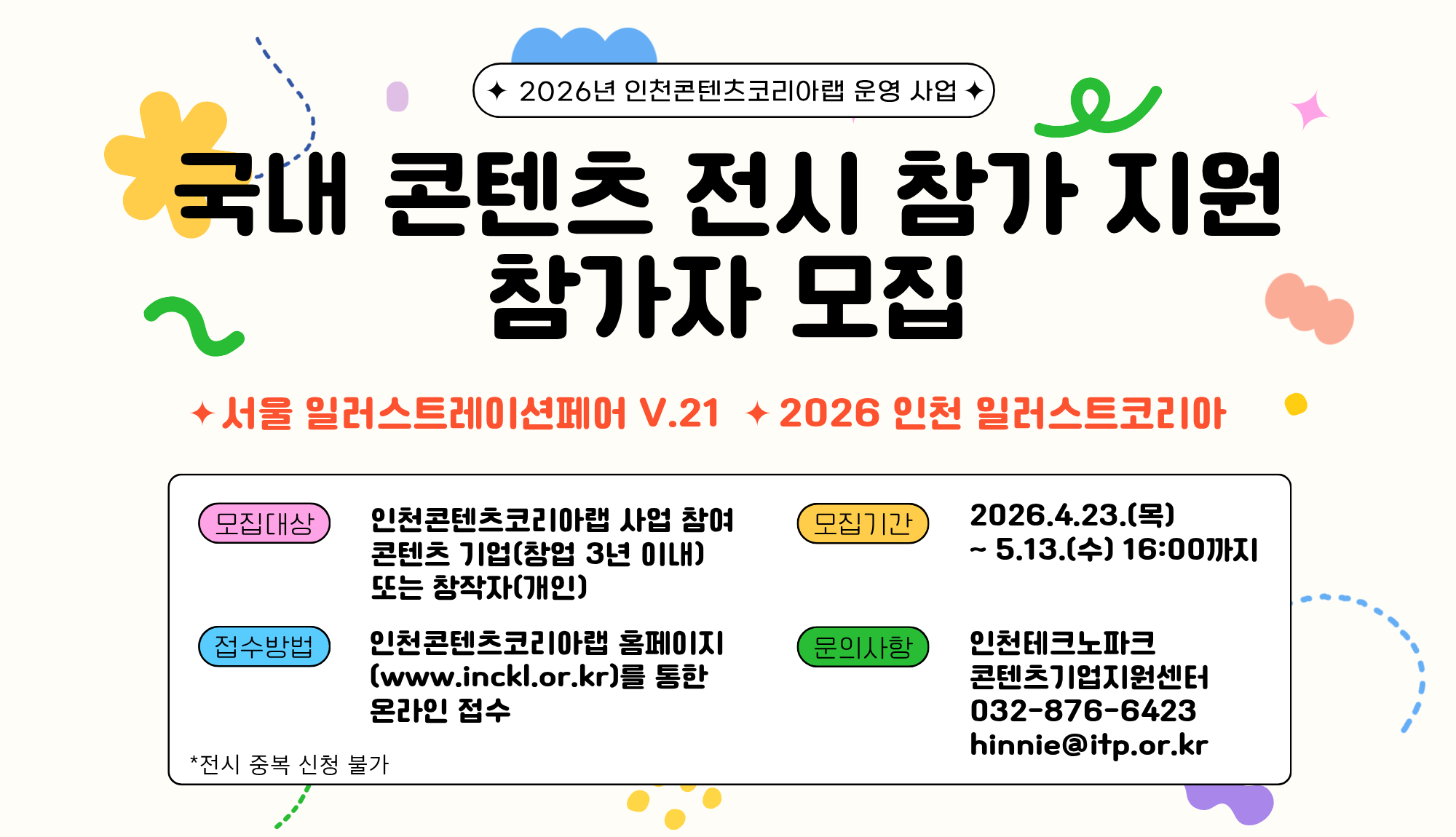 2026전시참가