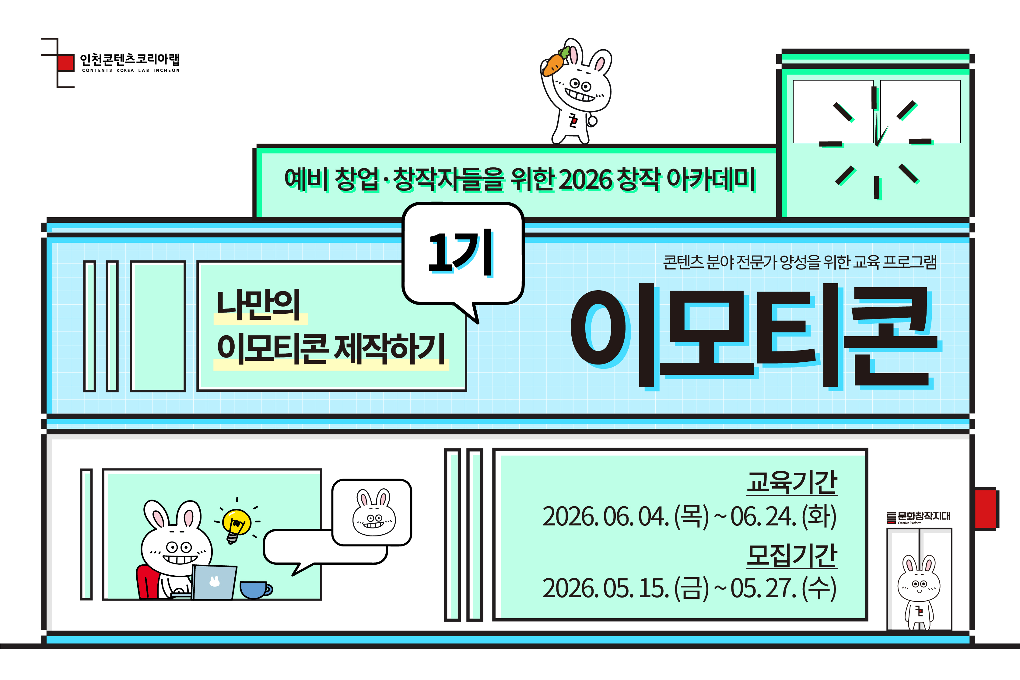 [2026 창작아카데미 이모티콘]