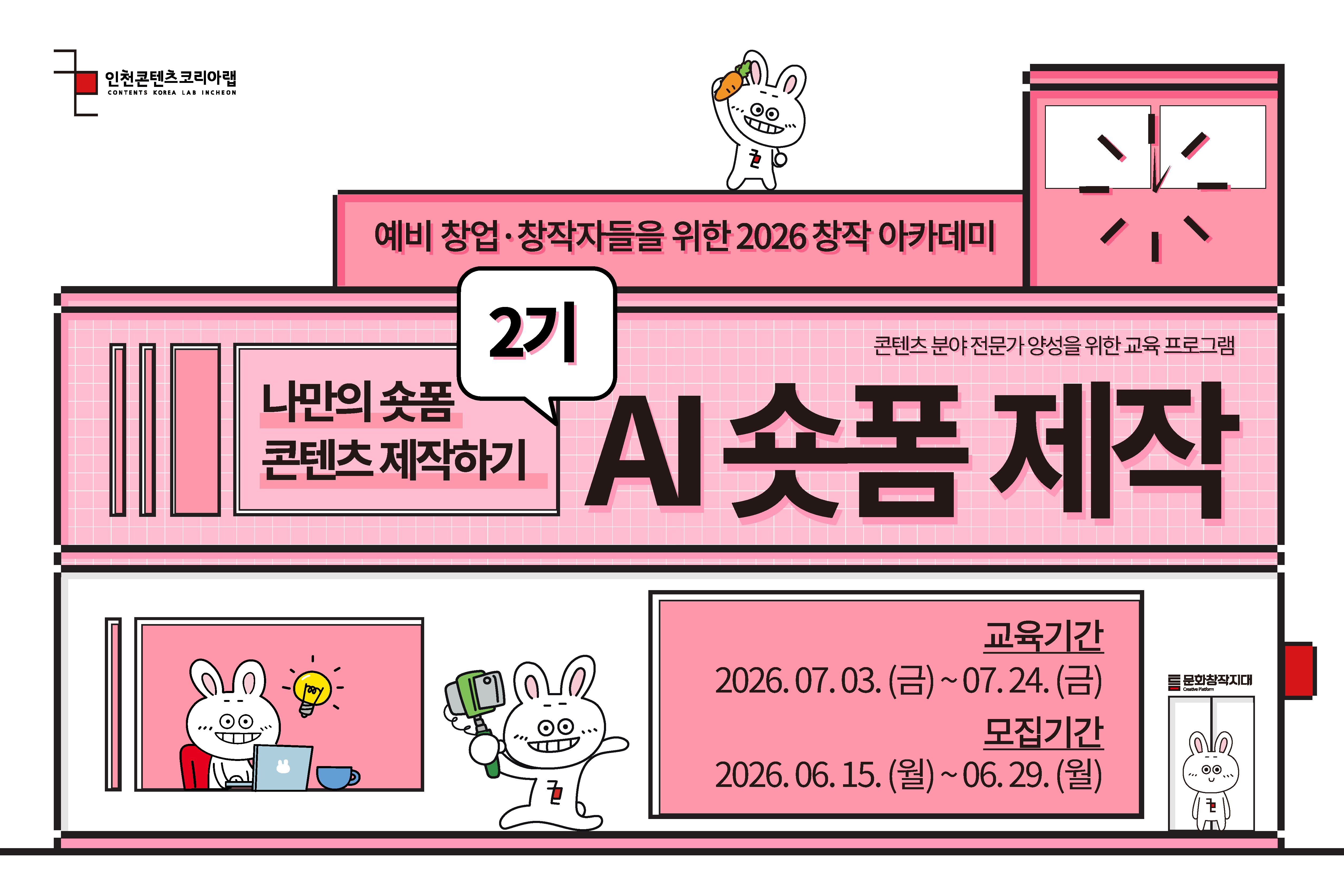 [2026 창작아카데미 2기 AI숏폼]
