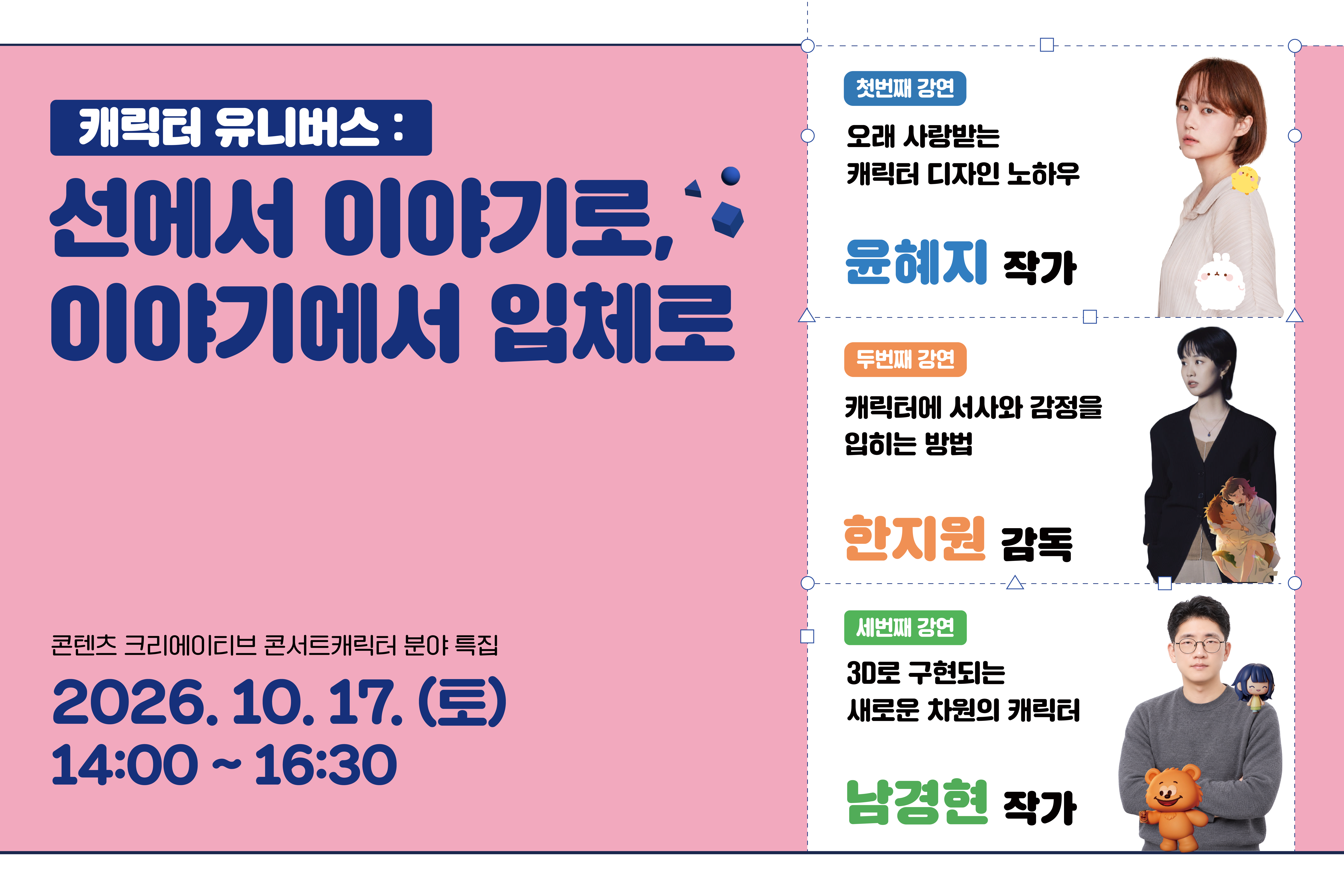 [콘텐츠 크리에이티브 콘서트 캐릭터 분야 특집]